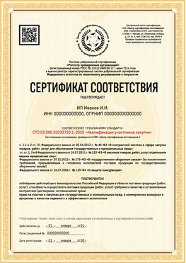 Образец сертификата для ИП Котельники Сертификат СТО 03.080.02033720.1-2020