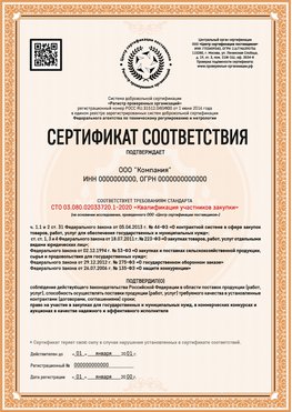 Образец сертификата для ООО Котельники Сертификат СТО 03.080.02033720.1-2020