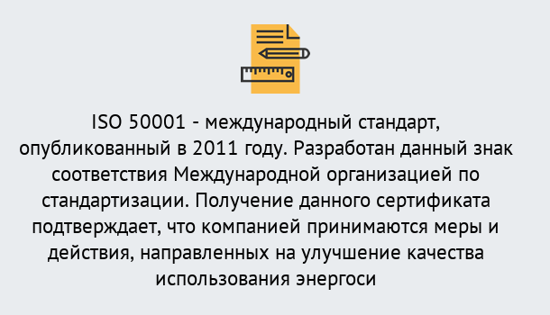 Почему нужно обратиться к нам? Котельники Сертификат ISO 50001 в Котельники