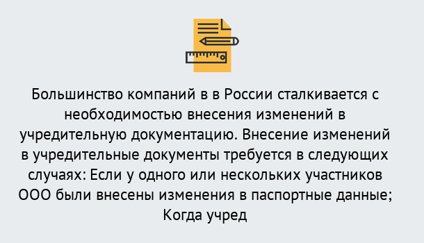 Почему нужно обратиться к нам? Котельники Порядок внесение изменений в учредительные документы в Котельники