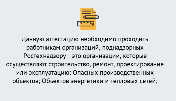 Почему нужно обратиться к нам? Котельники Аттестация работников организаций в Котельники ?