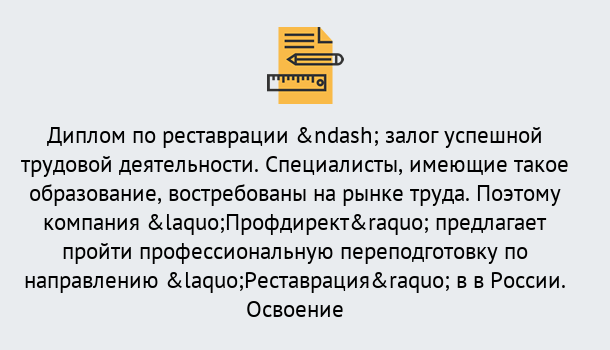 Почему нужно обратиться к нам? Котельники Профессиональная переподготовка по направлению «Реставрация» в Котельники