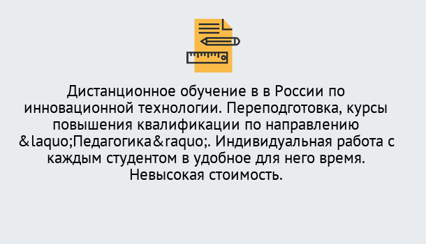 Почему нужно обратиться к нам? Котельники Курсы обучения для педагогов