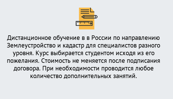 Почему нужно обратиться к нам? Котельники Курсы обучения по направлению Землеустройство и кадастр