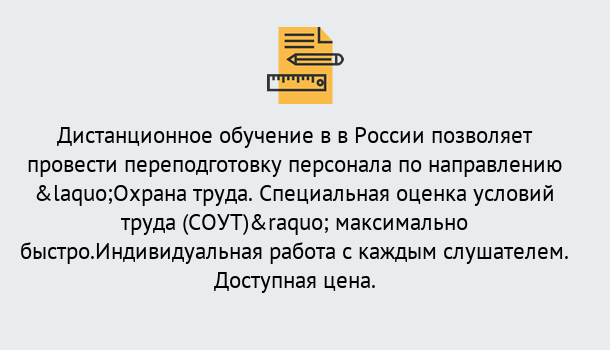 Почему нужно обратиться к нам? Котельники Курсы обучения по охране труда. Специальная оценка условий труда (СОУТ)