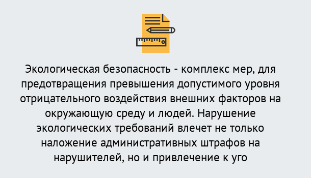 Почему нужно обратиться к нам? Котельники Экологическая безопасность (ЭБ) в Котельники