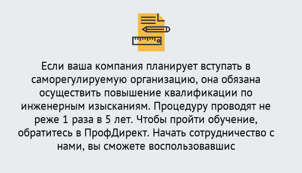 Почему нужно обратиться к нам? Котельники Повышение квалификации по инженерным изысканиям в Котельники : дистанционное обучение