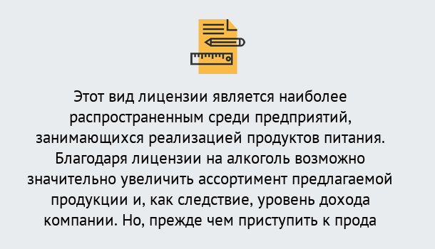 Почему нужно обратиться к нам? Котельники Получить Лицензию на алкоголь в Котельники