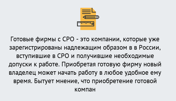 Почему нужно обратиться к нам? Котельники Готовые фирмы с допуском СРО в Котельники