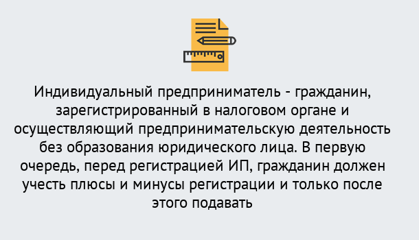 Почему нужно обратиться к нам? Котельники Регистрация индивидуального предпринимателя (ИП) в Котельники