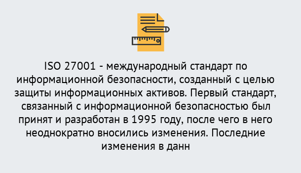 Почему нужно обратиться к нам? Котельники Сертификат по стандарту ISO 27001 – Гарантия получения в Котельники