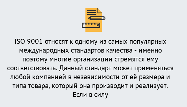 Почему нужно обратиться к нам? Котельники ISO 9001 в Котельники