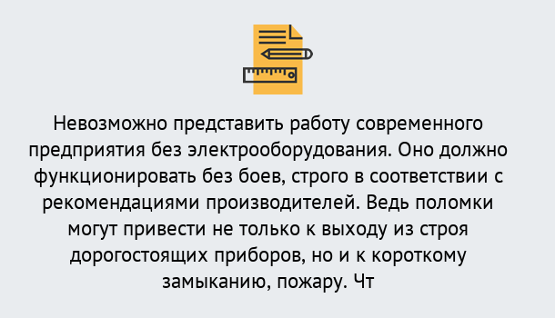 Почему нужно обратиться к нам? Котельники Профессиональная переподготовка по направлению «Электробезопасность» в Котельники