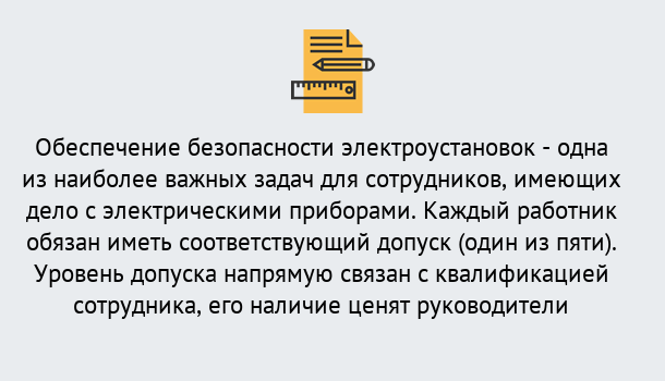 Почему нужно обратиться к нам? Котельники Повышение квалификации по электробезопасности в Котельники для ремонтного, оперативного, административного персонала