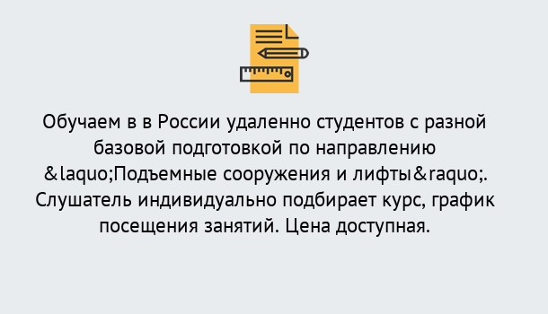 Почему нужно обратиться к нам? Котельники Курсы обучения по направлению Подъемные сооружения и лифты