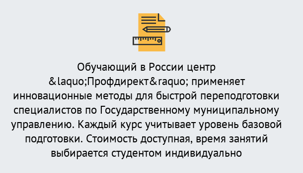 Почему нужно обратиться к нам? Котельники Курсы обучения по направлению Государственное и муниципальное управление