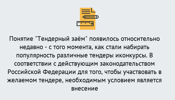 Почему нужно обратиться к нам? Котельники Нужен Тендерный займ в Котельники ?