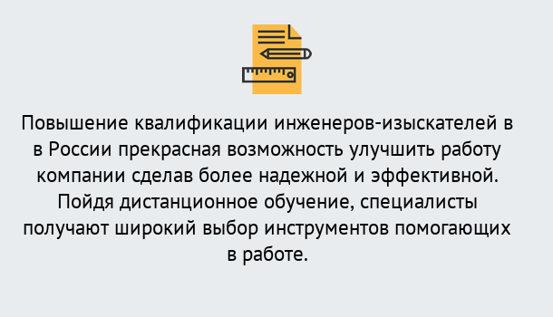 Почему нужно обратиться к нам? Котельники Курсы обучения по направлению Инженерные изыскания