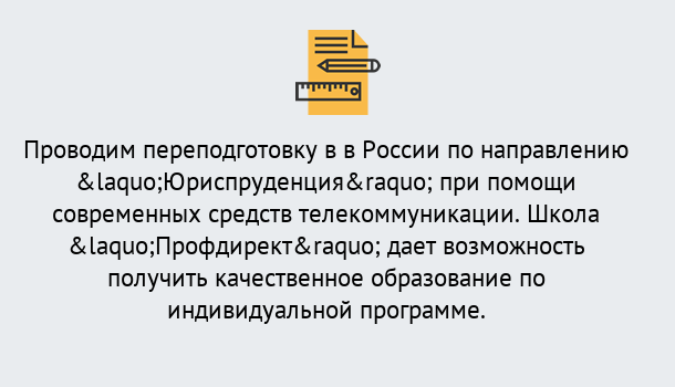 Почему нужно обратиться к нам? Котельники Курсы обучения по направлению Юриспруденция