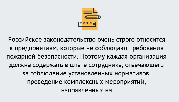 Почему нужно обратиться к нам? Котельники Профессиональная переподготовка по направлению «Пожарно-технический минимум» в Котельники