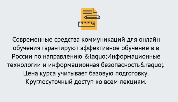 Почему нужно обратиться к нам? Котельники Курсы обучения по направлению Информационные технологии и информационная безопасность (ФСТЭК)