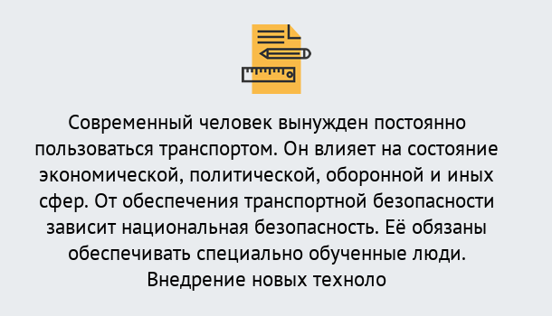 Почему нужно обратиться к нам? Котельники Повышение квалификации по транспортной безопасности в Котельники: особенности