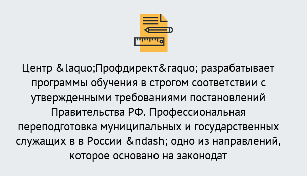 Почему нужно обратиться к нам? Котельники Профессиональная переподготовка государственных и муниципальных служащих в Котельники