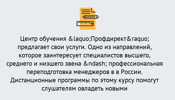 Почему нужно обратиться к нам? Котельники Профессиональная переподготовка по направлению «Менеджмент» в Котельники