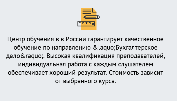 Почему нужно обратиться к нам? Котельники Курсы обучения по направлению Бухгалтерское дело