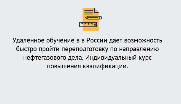 Почему нужно обратиться к нам? Котельники Курсы обучения по направлению Нефтегазовое дело