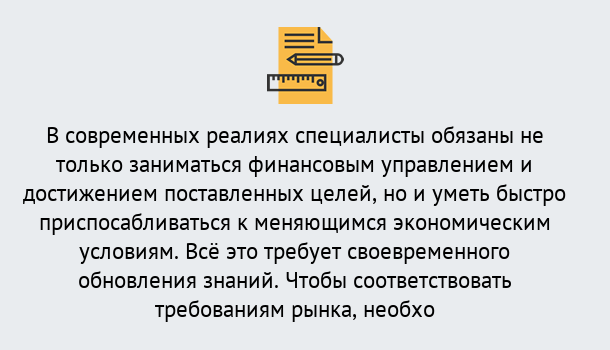 Почему нужно обратиться к нам? Котельники Дистанционное повышение квалификации по экономике и финансам в Котельники