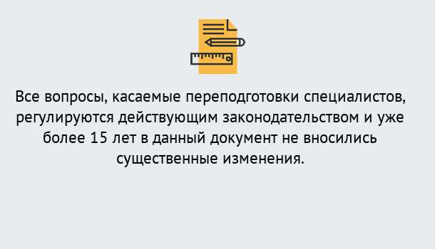 Почему нужно обратиться к нам? Котельники Переподготовка специалистов в Котельники