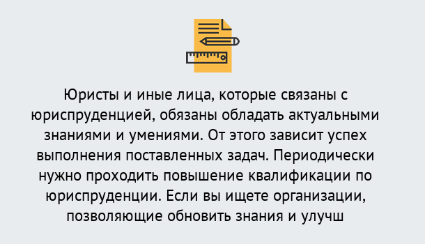 Почему нужно обратиться к нам? Котельники Дистанционные курсы повышения квалификации по юриспруденции в Котельники