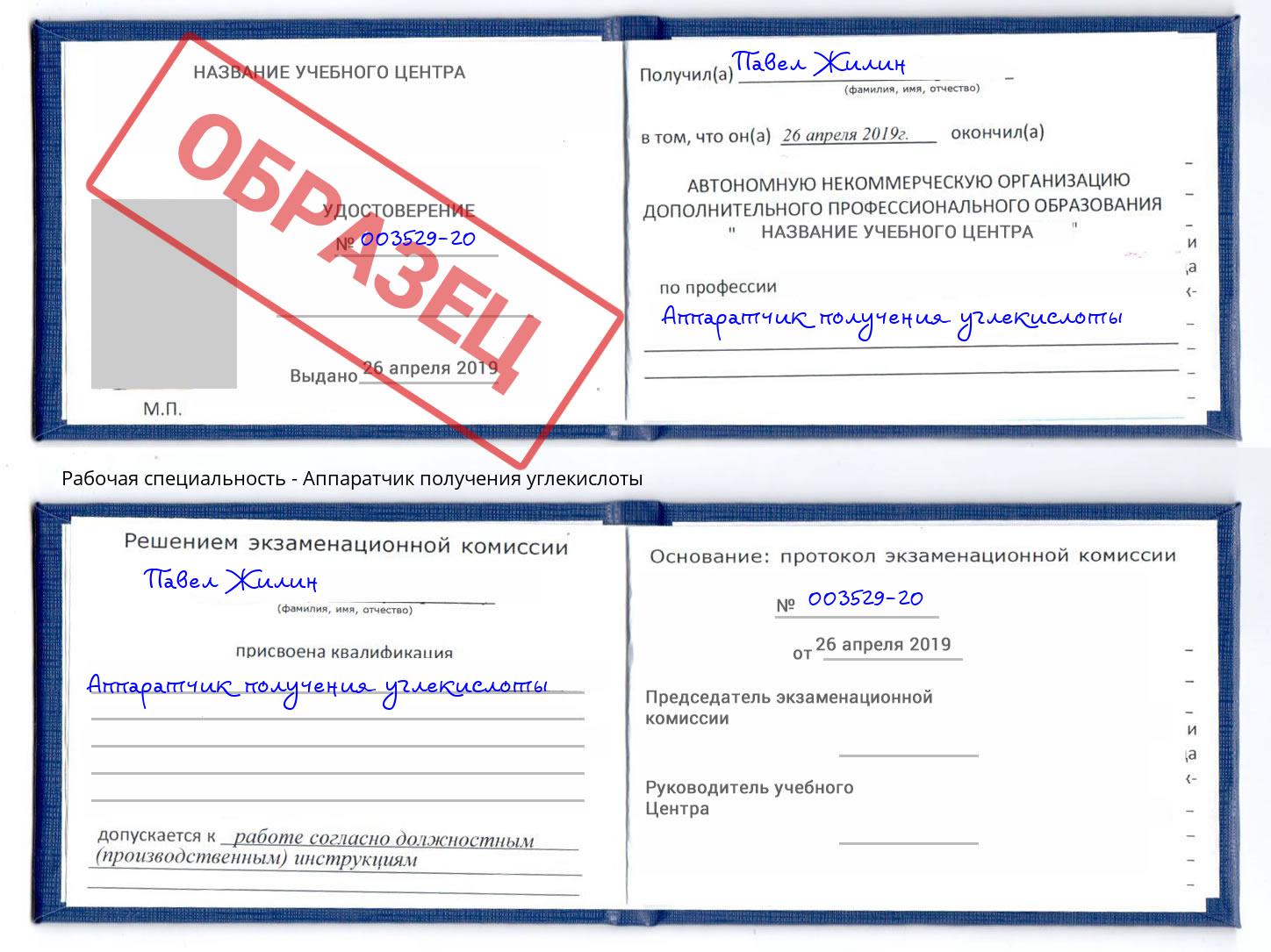 Аппаратчик получения углекислоты Котельники