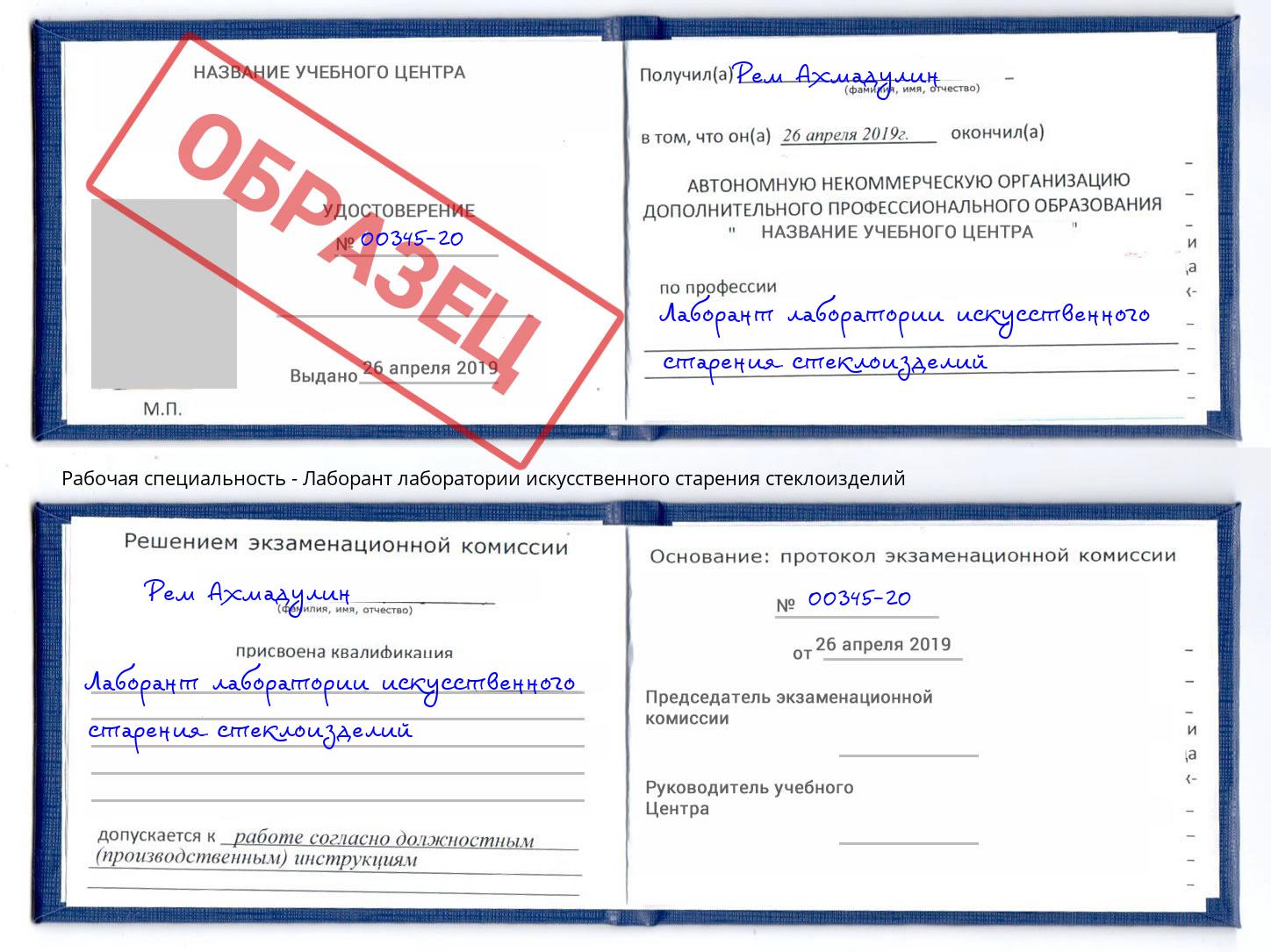 Лаборант лаборатории искусственного старения стеклоизделий Котельники