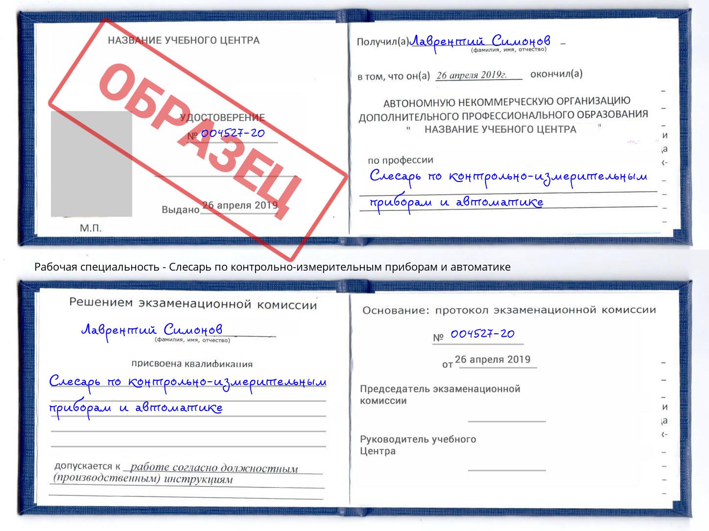 Слесарь по контрольно-измерительным приборам и автоматике Котельники