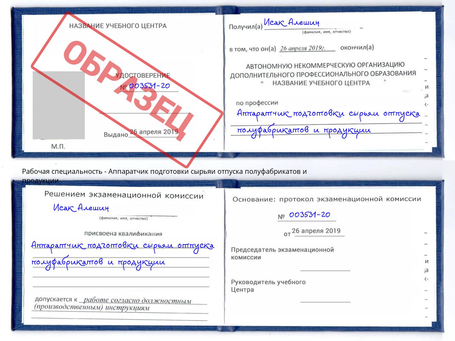 Аппаратчик подготовки сырьяи отпуска полуфабрикатов и продукции Котельники