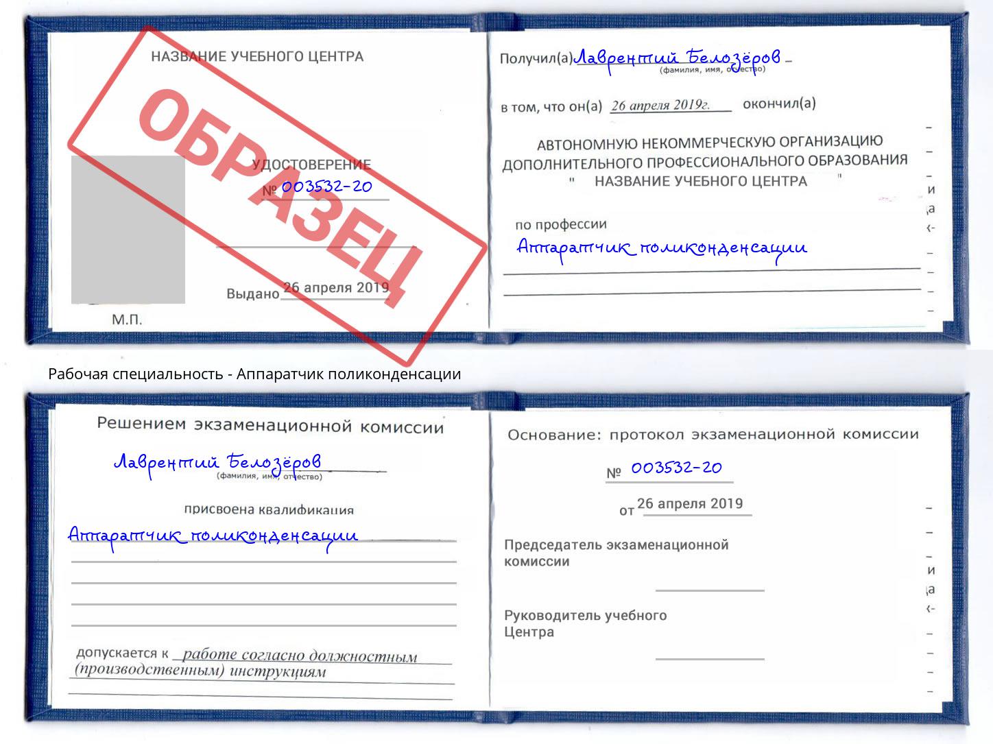 Аппаратчик поликонденсации Котельники