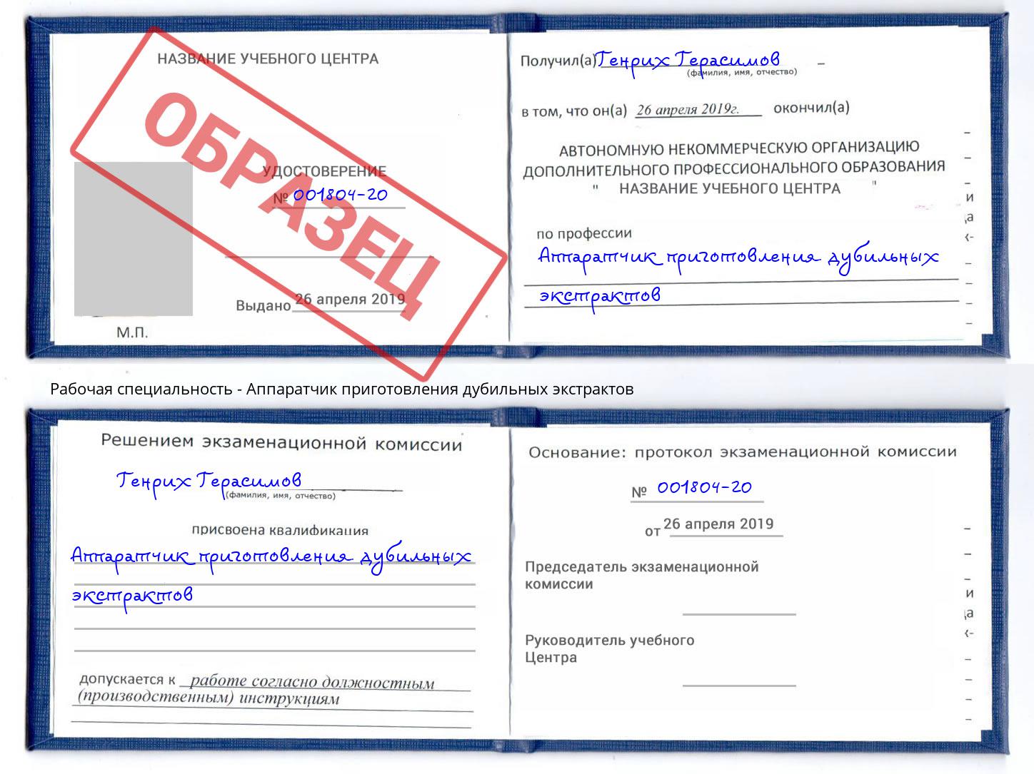 Аппаратчик приготовления дубильных экстрактов Котельники