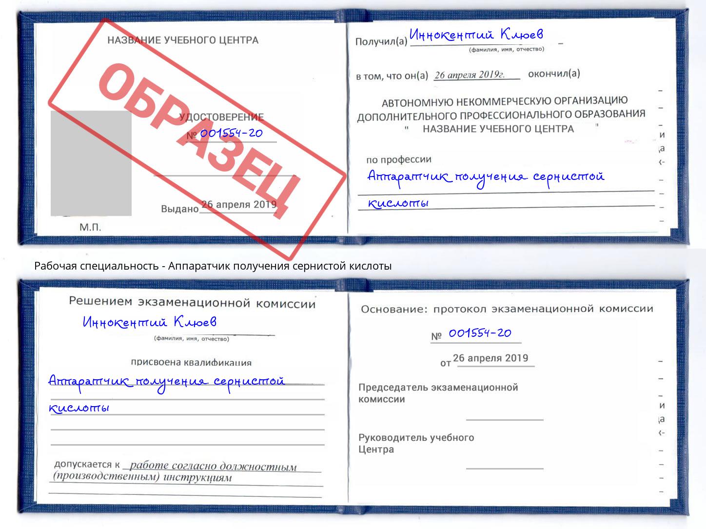 Аппаратчик получения сернистой кислоты Котельники