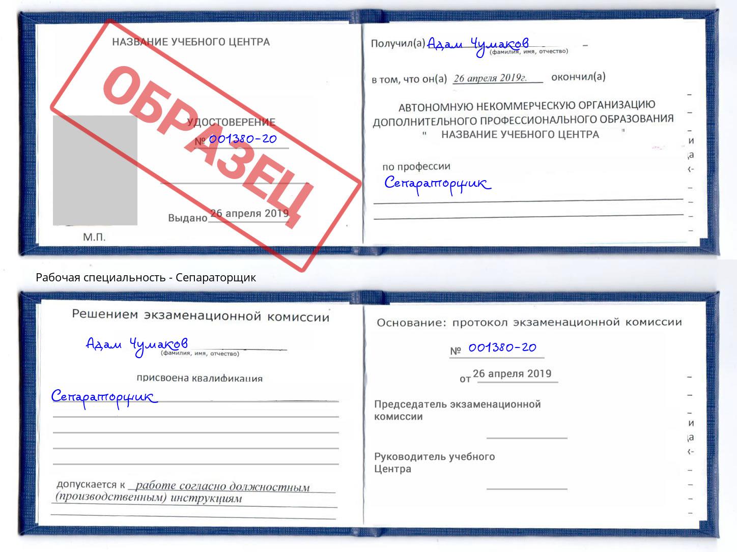 Сепараторщик Котельники