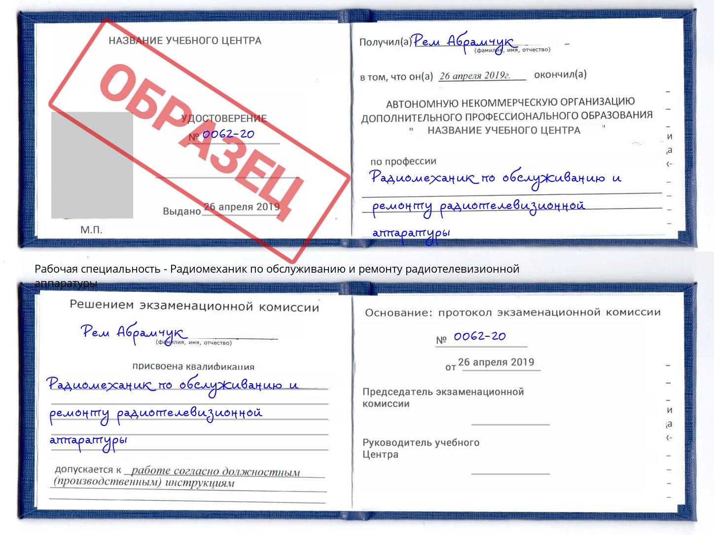 Радиомеханик по обслуживанию и ремонту радиотелевизионной аппаратуры Котельники