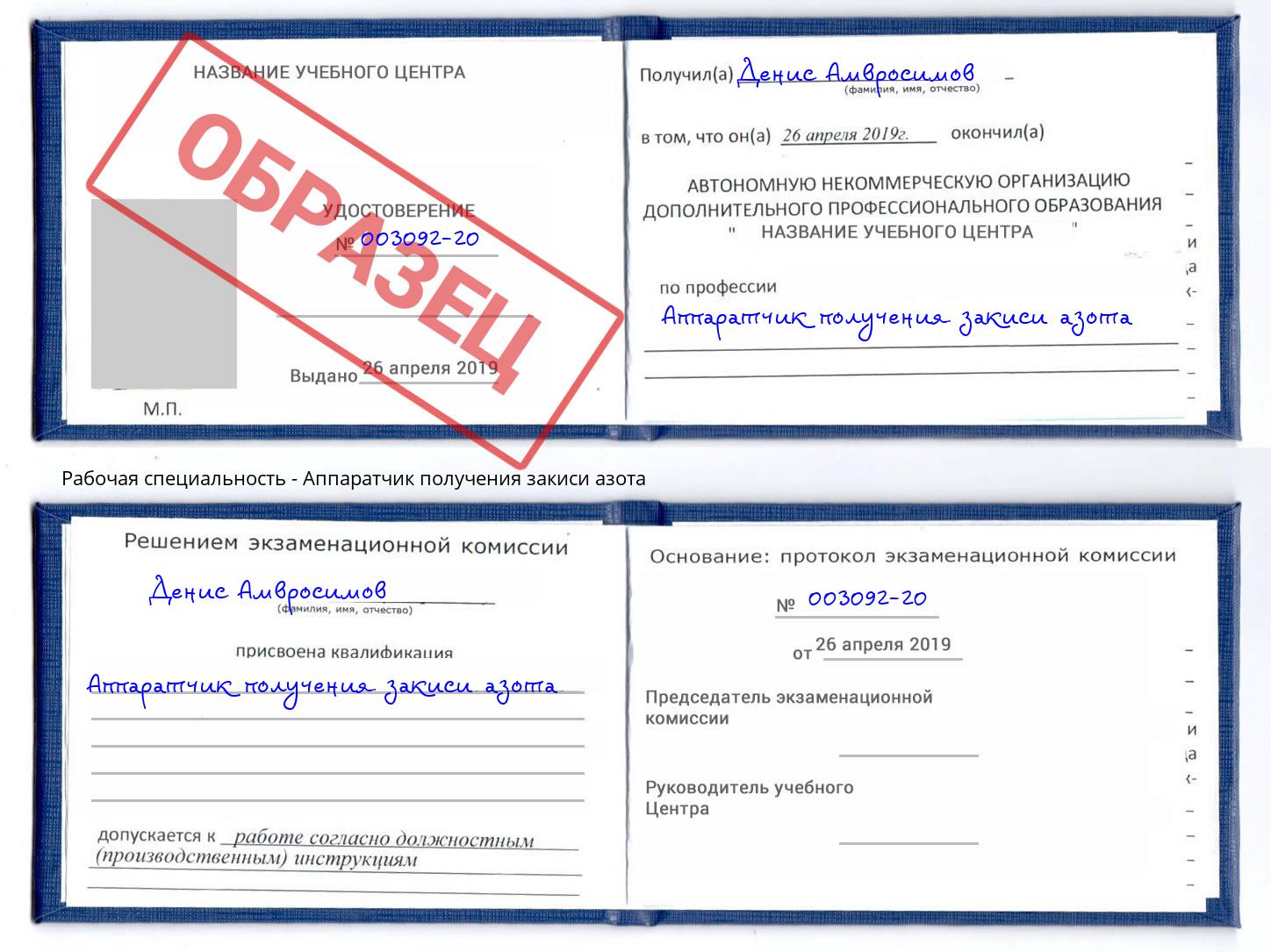 Аппаратчик получения закиси азота Котельники