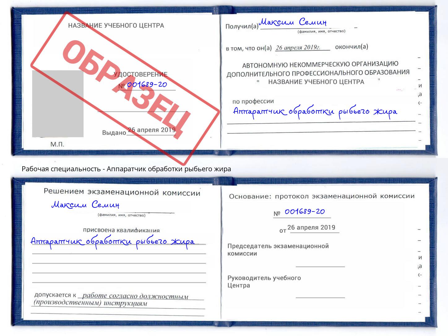 Аппаратчик обработки рыбьего жира Котельники