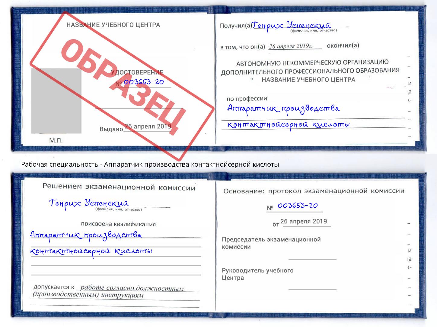 Аппаратчик производства контактнойсерной кислоты Котельники