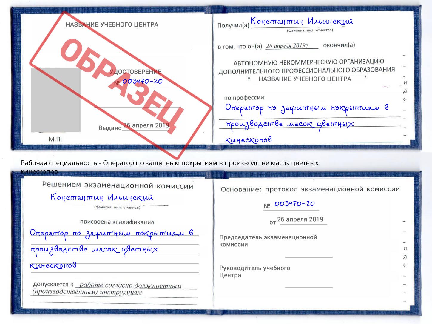 Оператор по защитным покрытиям в производстве масок цветных кинескопов Котельники