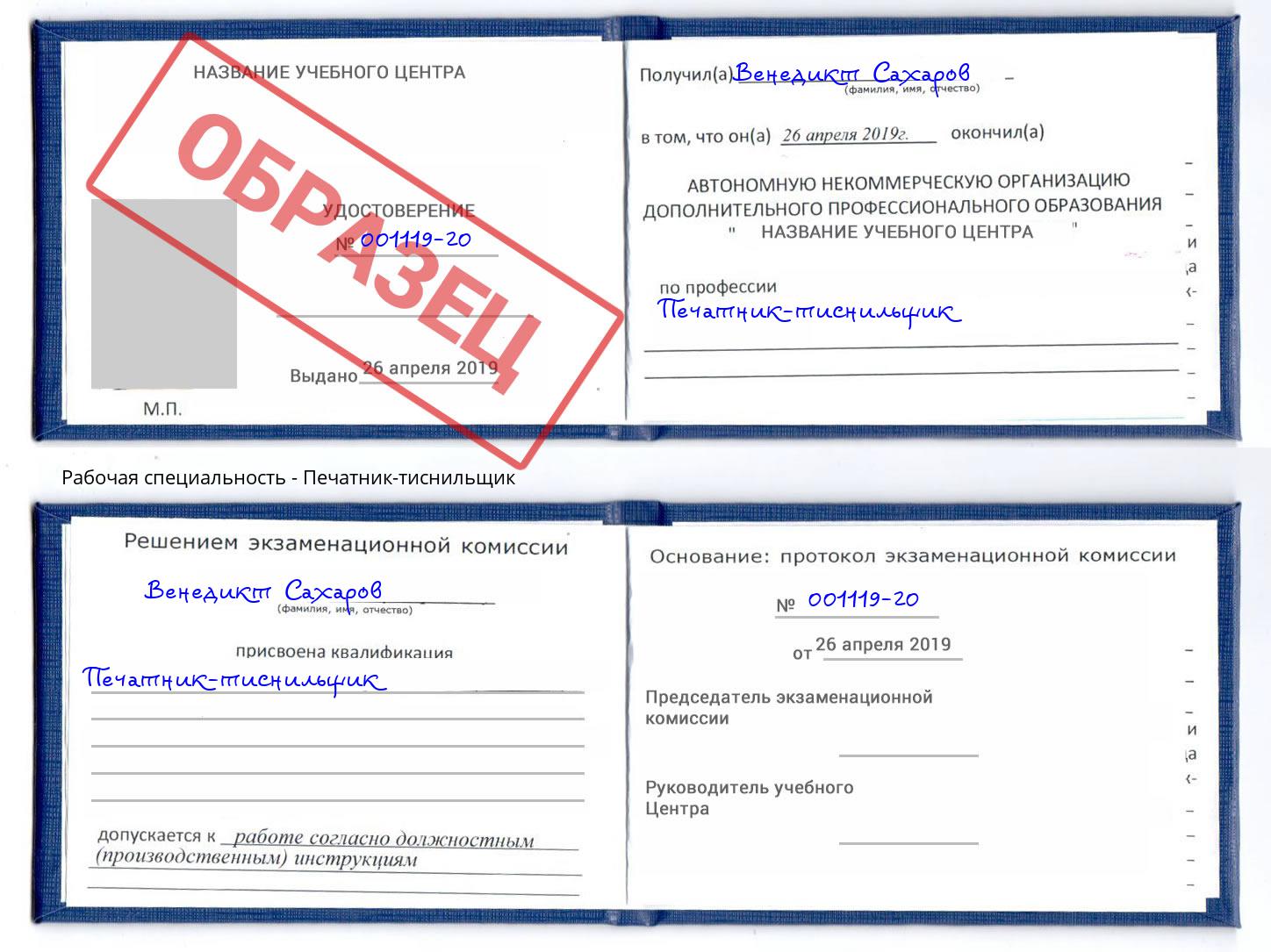 Печатник-тиснильщик Котельники