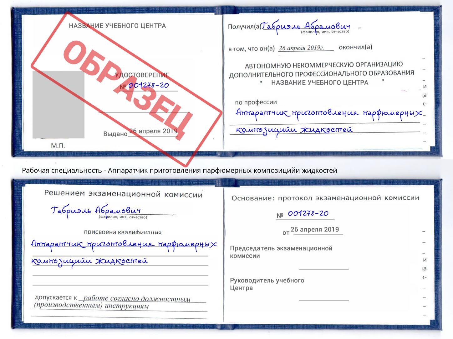 Аппаратчик приготовления парфюмерных композицийи жидкостей Котельники
