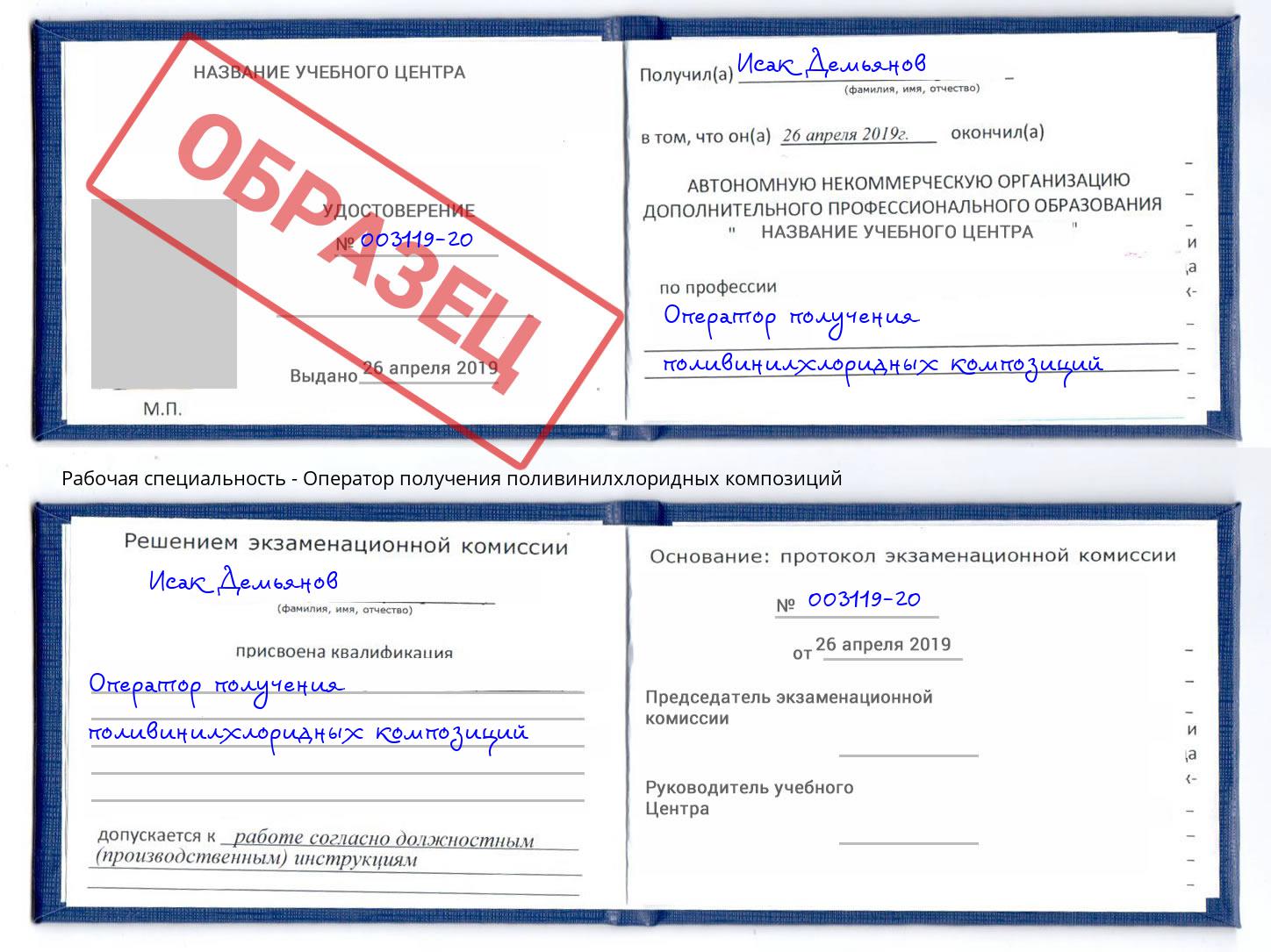 Оператор получения поливинилхлоридных композиций Котельники