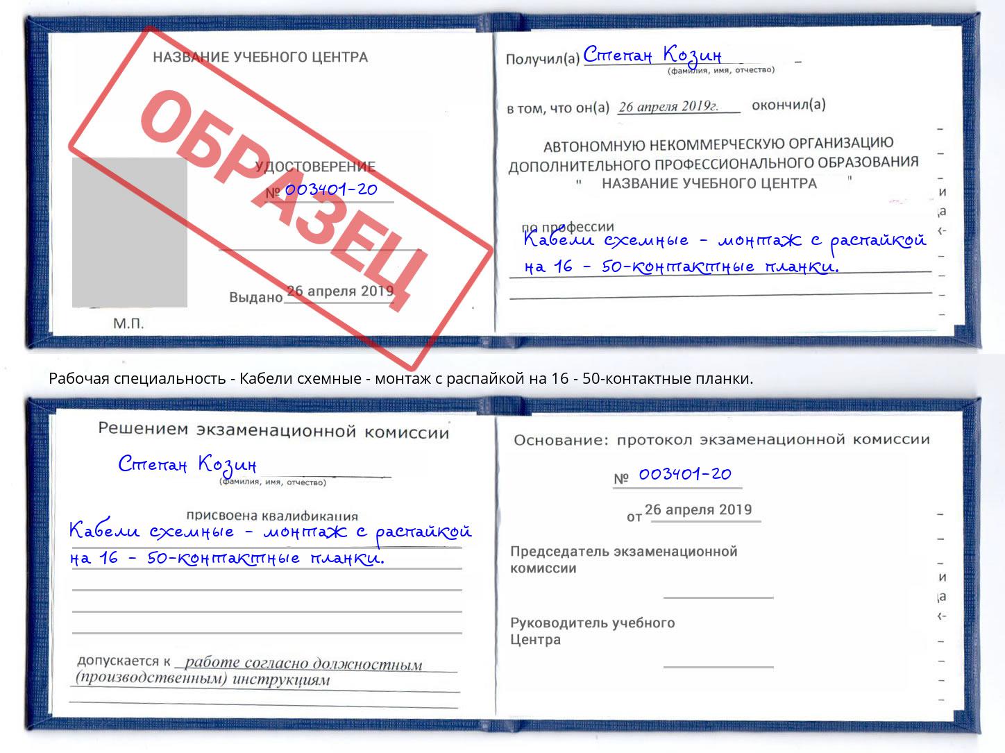 Кабели схемные - монтаж с распайкой на 16 - 50-контактные планки. Котельники